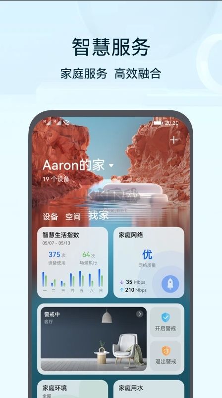華為智慧生活官方版 v13.2.0.319