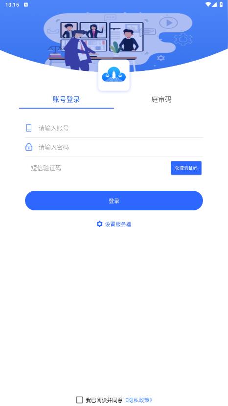 支云庭審APP手機(jī)客戶端