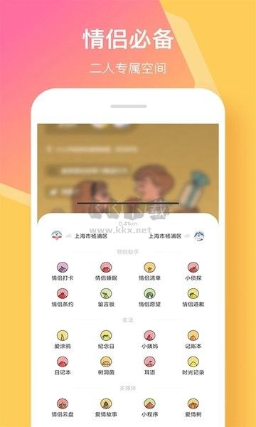 情侶簽應(yīng)用程序 v4.0.5