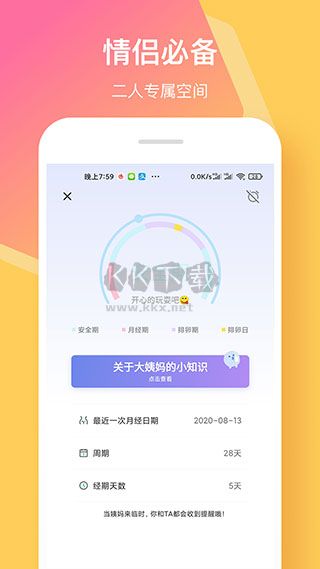 情侶簽應(yīng)用程序 v4.0.5