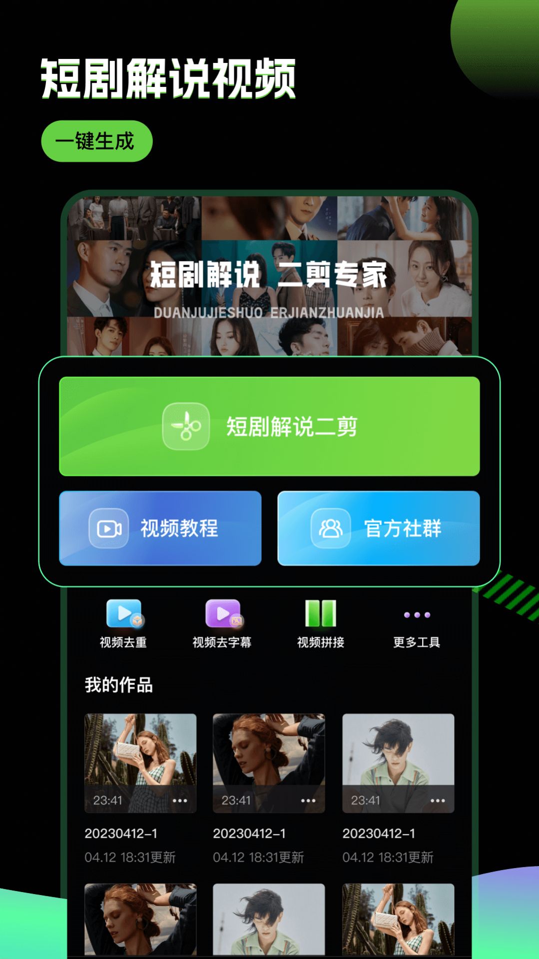 推劇助手應(yīng)用最新版本