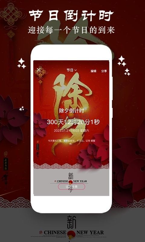 貼心倒數(shù)紀念日2024手機版 v3.9版