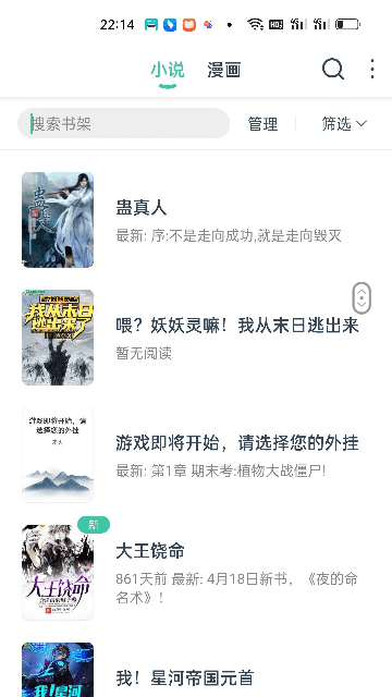 《蜜蜂小說閱讀應(yīng)用》