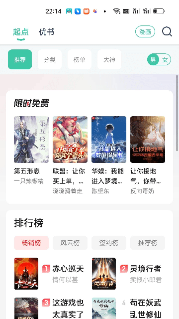 《蜜蜂小說閱讀應(yīng)用》