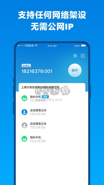 Oray貝銳科技蒲公英APP 6.2.0版本