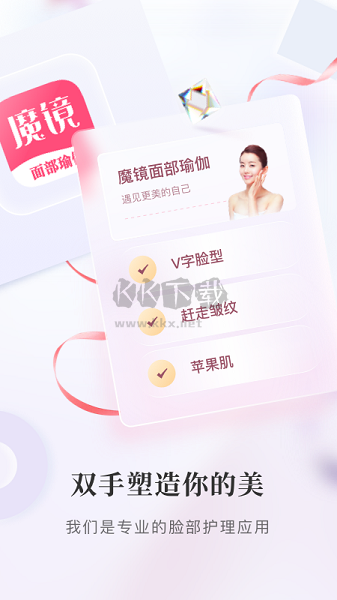 魔鏡面部瑜伽APP 3.3.8版本