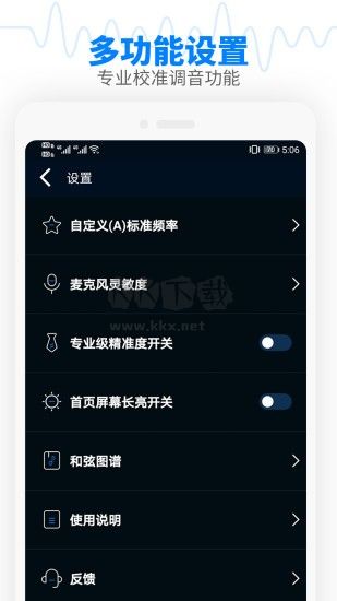 調(diào)音器節(jié)拍大師 v2.3 最新版
