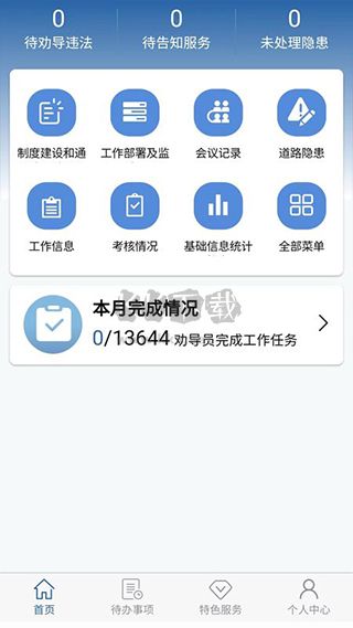 道交安APP 2.13.001版本