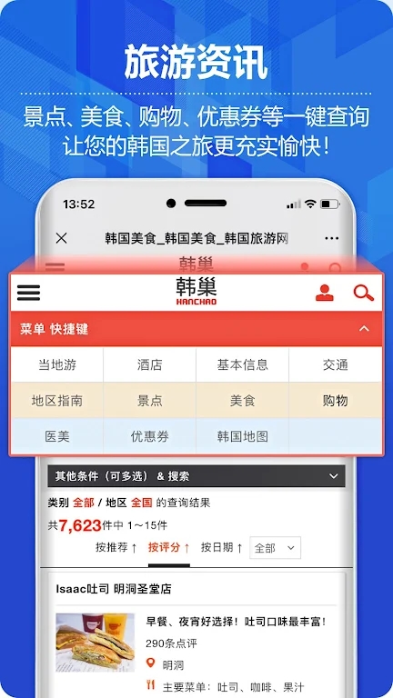 韓巢韓國(guó)地圖官方版
