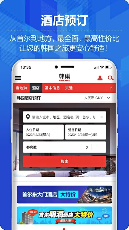 韓巢韓國(guó)地圖官方版