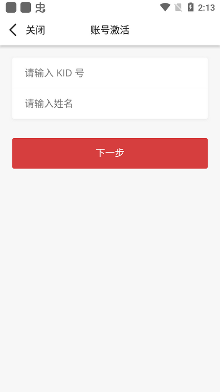 桂林智慧教育云平臺(tái)應(yīng)用程序