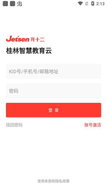 桂林智慧教育云平臺(tái)應(yīng)用程序