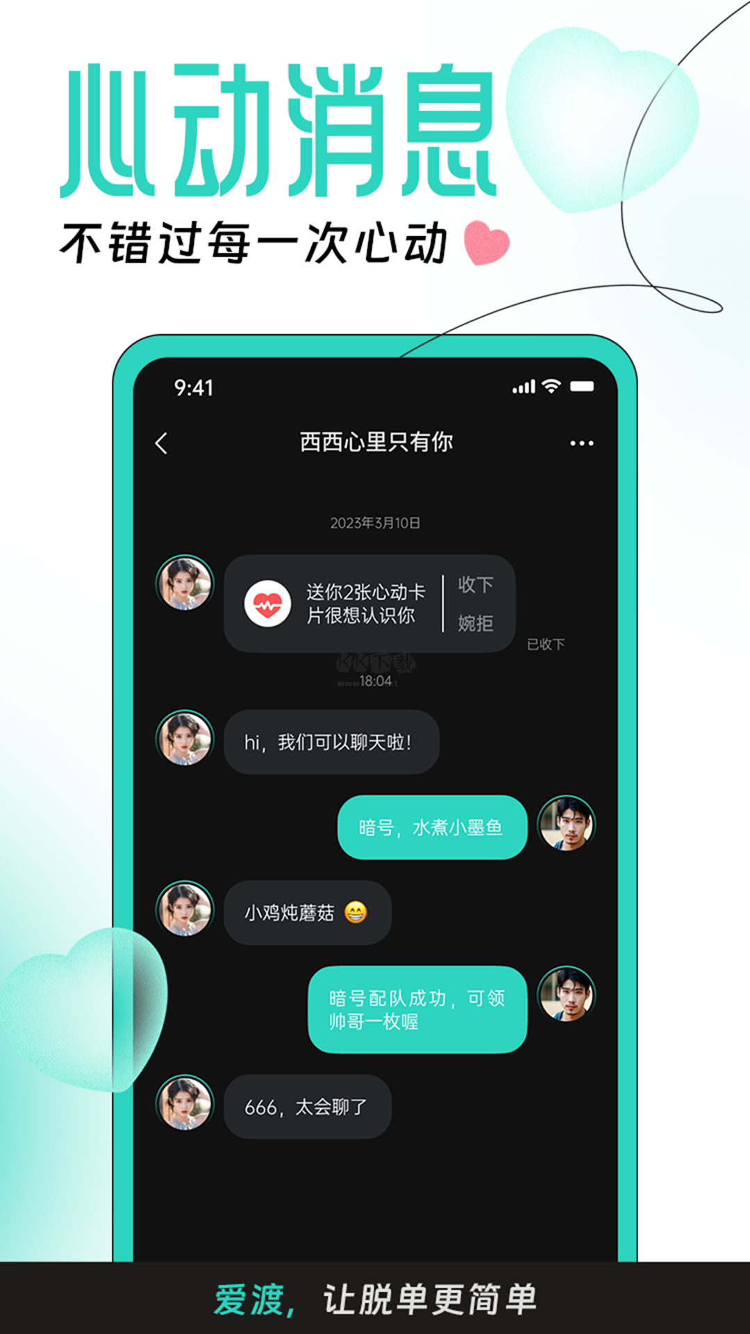 愛渡app安卓2024版 v1.0.7