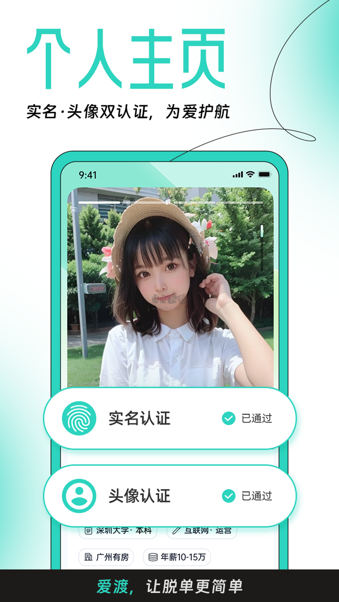 愛渡app安卓2024版 v1.0.7