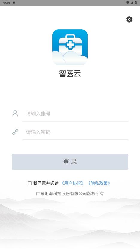 智醫(yī)云內(nèi)網(wǎng)版正式版