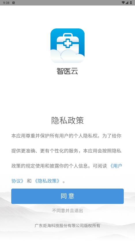 智醫(yī)云內(nèi)網(wǎng)版正式版