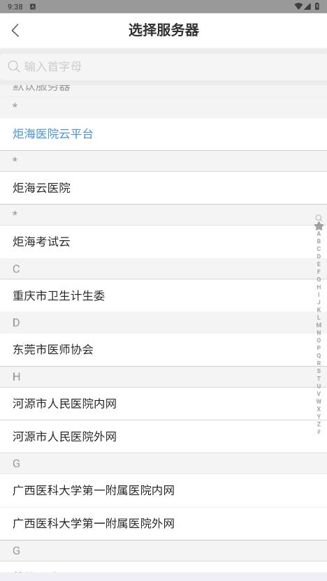 智醫(yī)云內(nèi)網(wǎng)版正式版