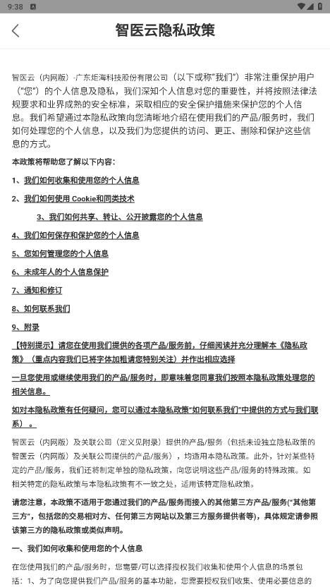 智醫(yī)云內(nèi)網(wǎng)版正式版