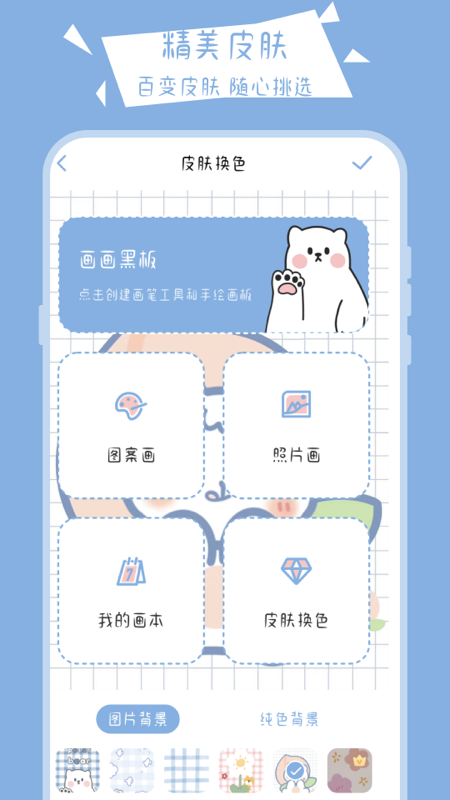 最新畫(huà)畫(huà)小黑板App
