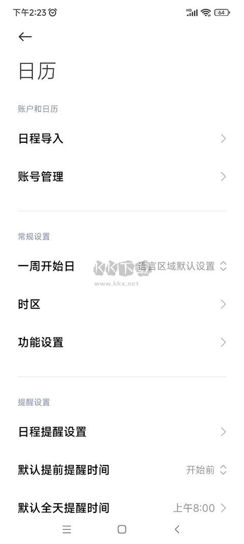 小米日歷APP v16.15.0.17 高清版
