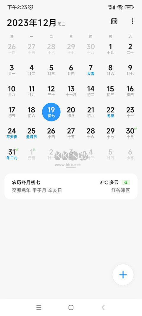 小米日歷APP v16.15.0.17 高清版