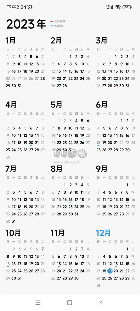 小米日歷APP v16.15.0.17 高清版