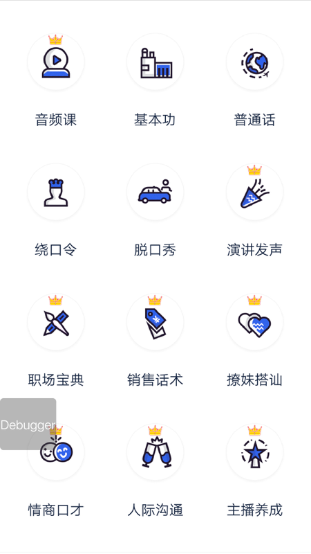 口才訓(xùn)練社官方應(yīng)用版