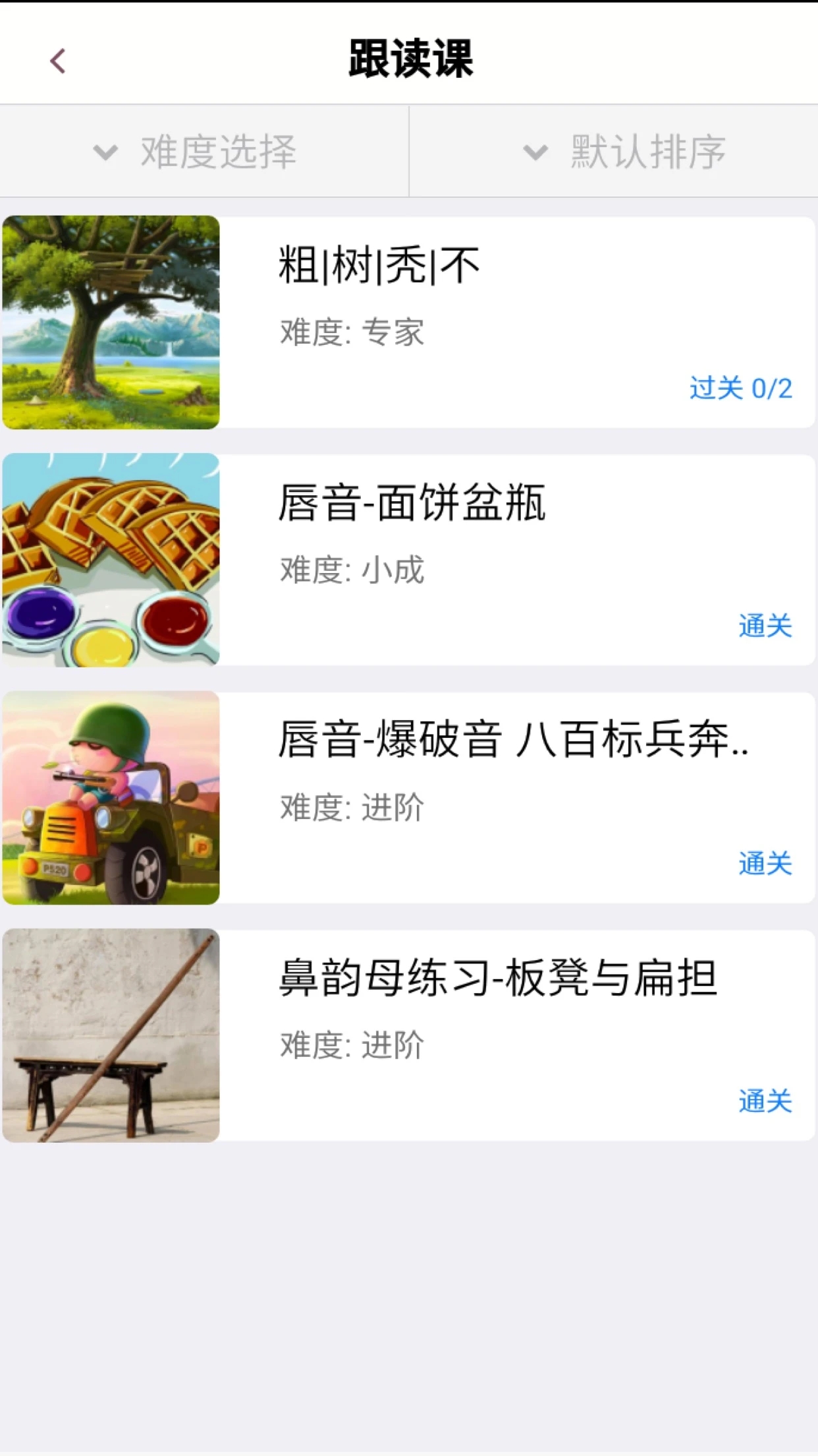 口才訓(xùn)練社官方應(yīng)用版