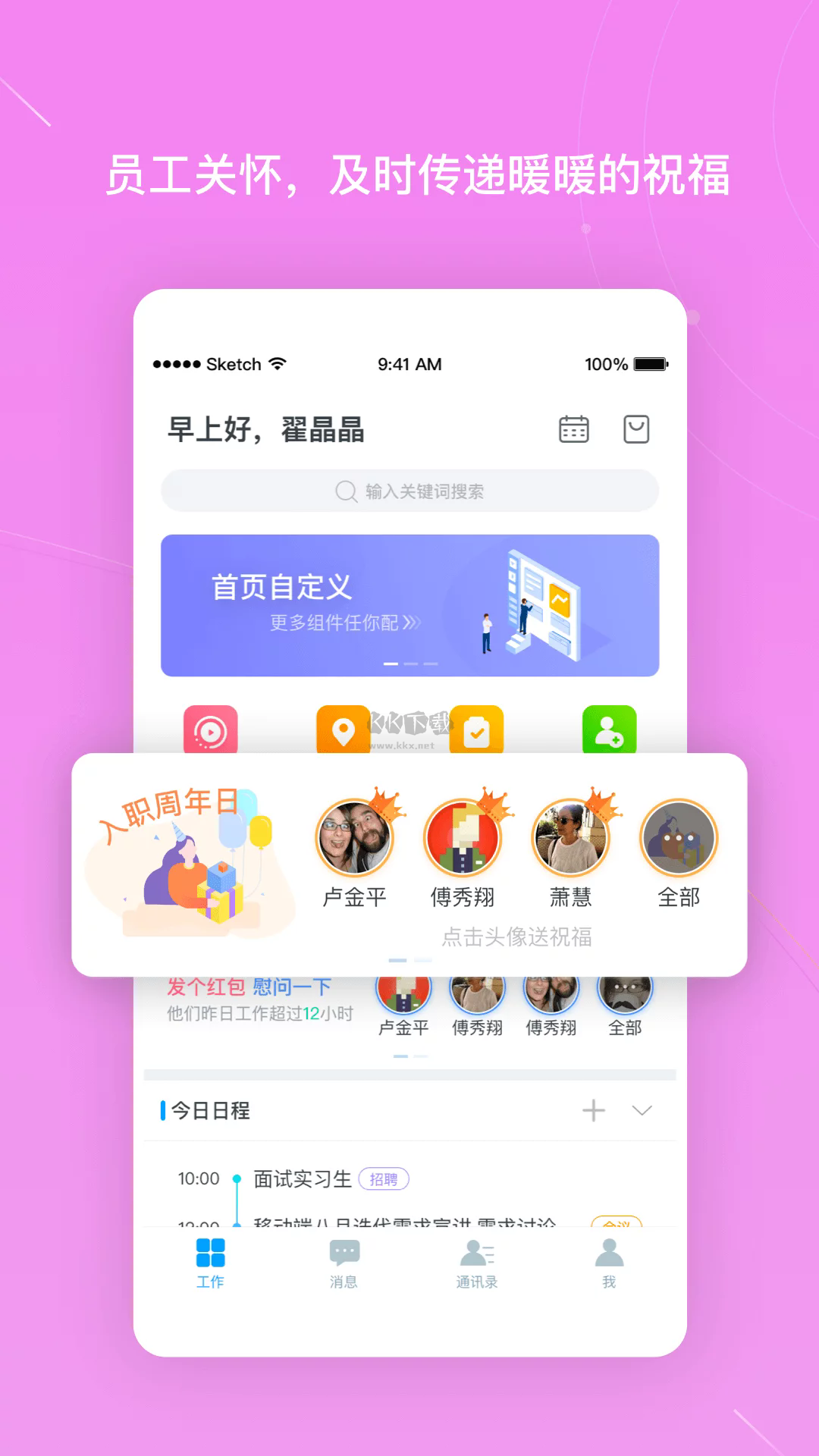 北森iTalent 2024安卓版 v5.10.0 更新版