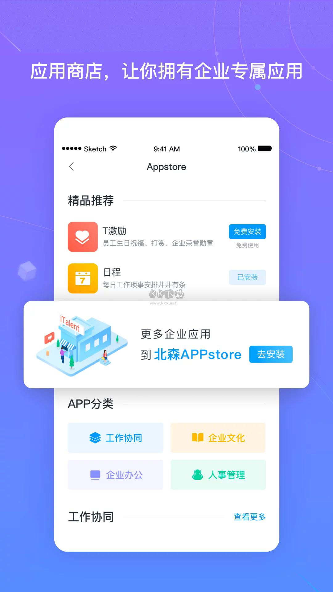 北森iTalent 2024安卓版 v5.10.0 更新版