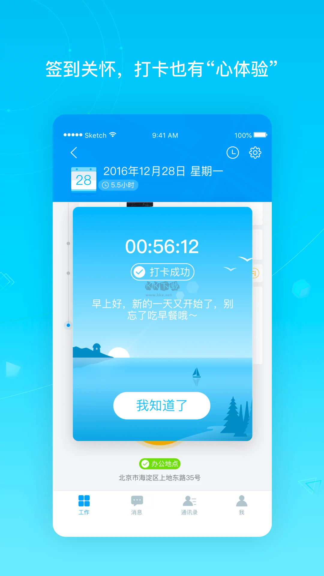 北森iTalent 2024安卓版 v5.10.0 更新版