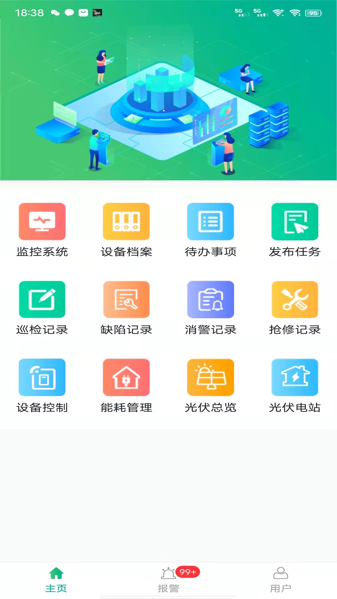 企業(yè)微電網(wǎng)能效管理平臺新版