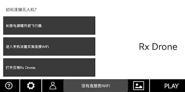 RXDrone官方應(yīng)用
