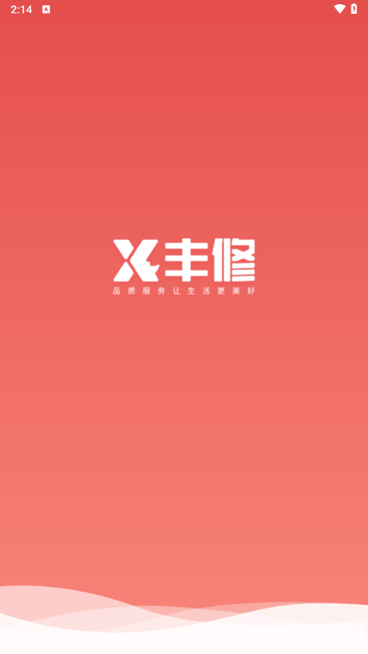 豐修服務(wù)APP Android版