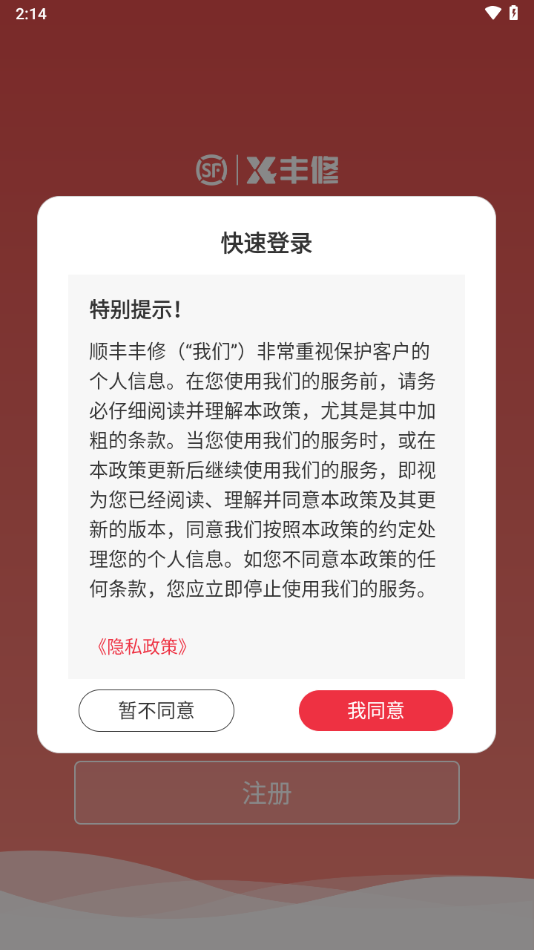 豐修服務(wù)APP Android版