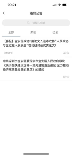 寶安政協(xié)APP新版本