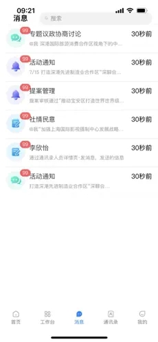 寶安政協(xié)APP新版本