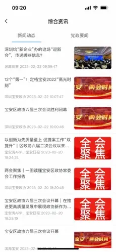 寶安政協(xié)APP新版本