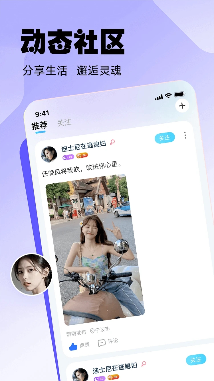 江湖社交App全新版本