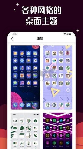 百變圖標無廣告版 v1.2.0.1
