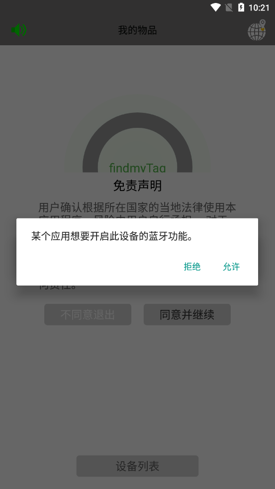 FindMyTag 定位器應(yīng)用程序