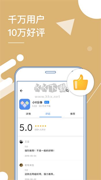 小x分身app免費(fèi)版 v19.7 解鎖版