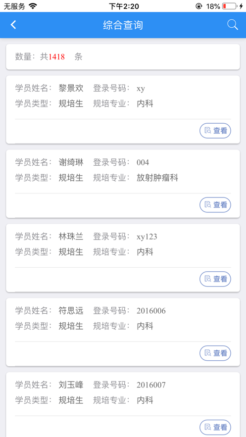 住院醫(yī)師規(guī)范化培訓(xùn)系統(tǒng)正式版