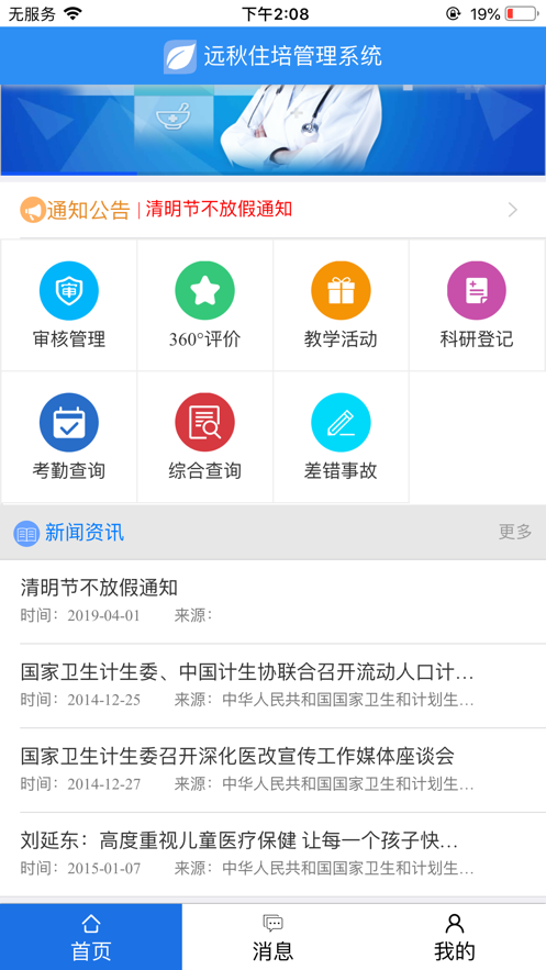 住院醫(yī)師規(guī)范化培訓(xùn)系統(tǒng)正式版