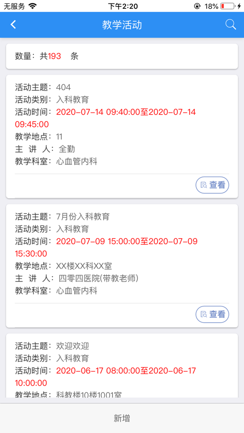 住院醫(yī)師規(guī)范化培訓(xùn)系統(tǒng)正式版
