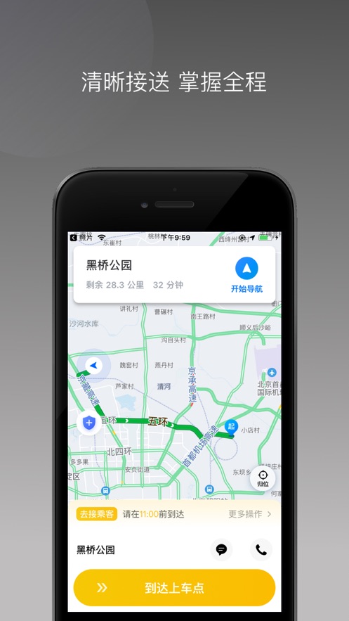 蜂派聚合司機(jī)APP（安卓版）