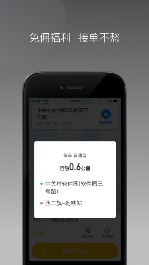 蜂派聚合司機(jī)APP（安卓版）