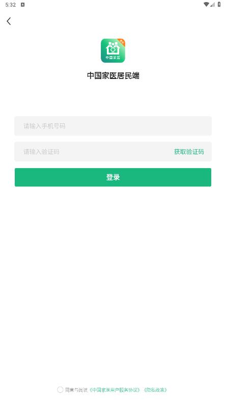 中國家醫(yī)居民應(yīng)用端