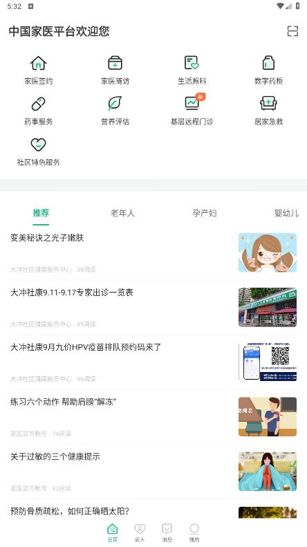 中國家醫(yī)居民應(yīng)用端