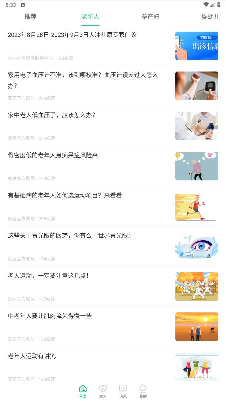 中國家醫(yī)居民應(yīng)用端